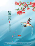 清明节海报          
