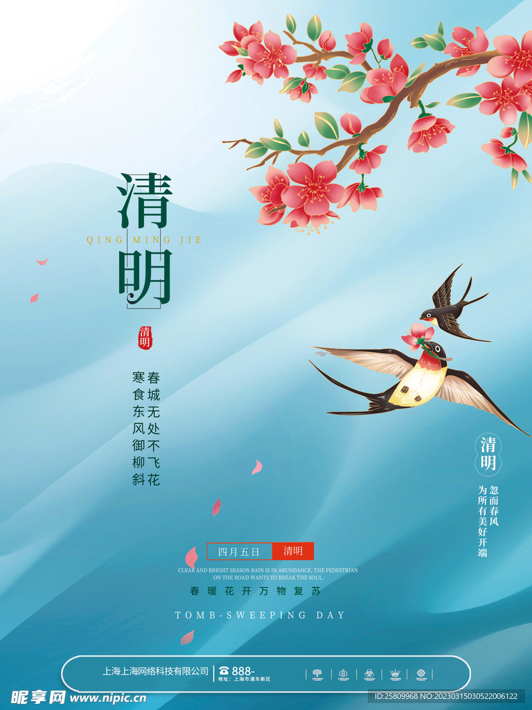 清明节海报          
