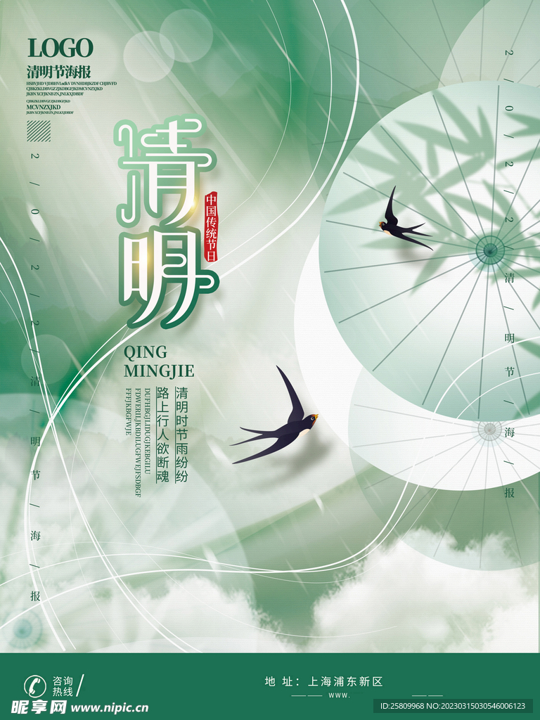 清明节海报          