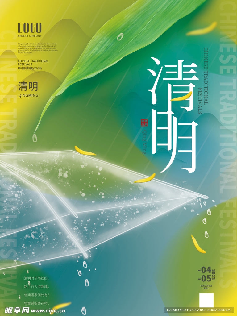 清明节海报          
