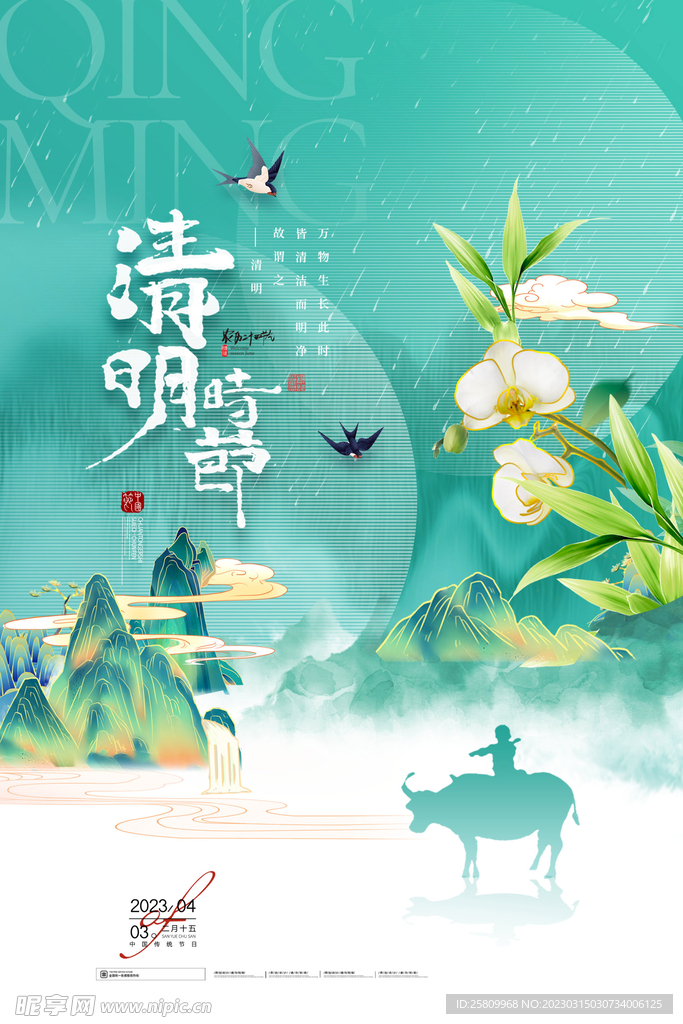 清明节海报          