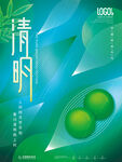 清明节海报          