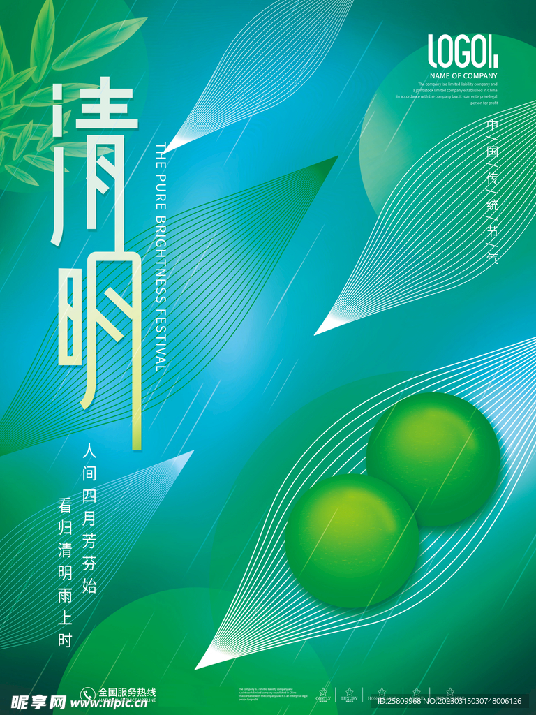 清明节海报          