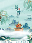 清明节海报          