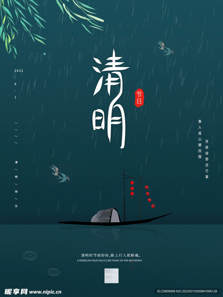 清明节海报          