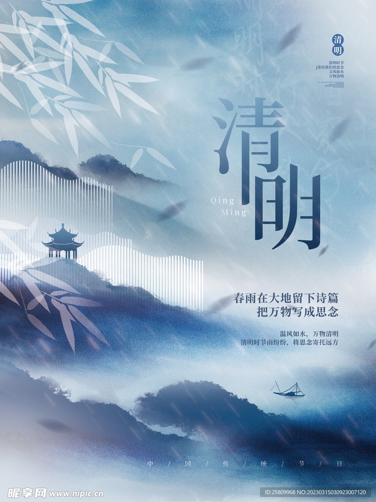 清明节海报          