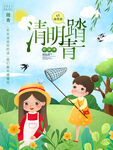 清明节海报          