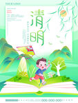 清明节海报          