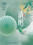 清明节海报          