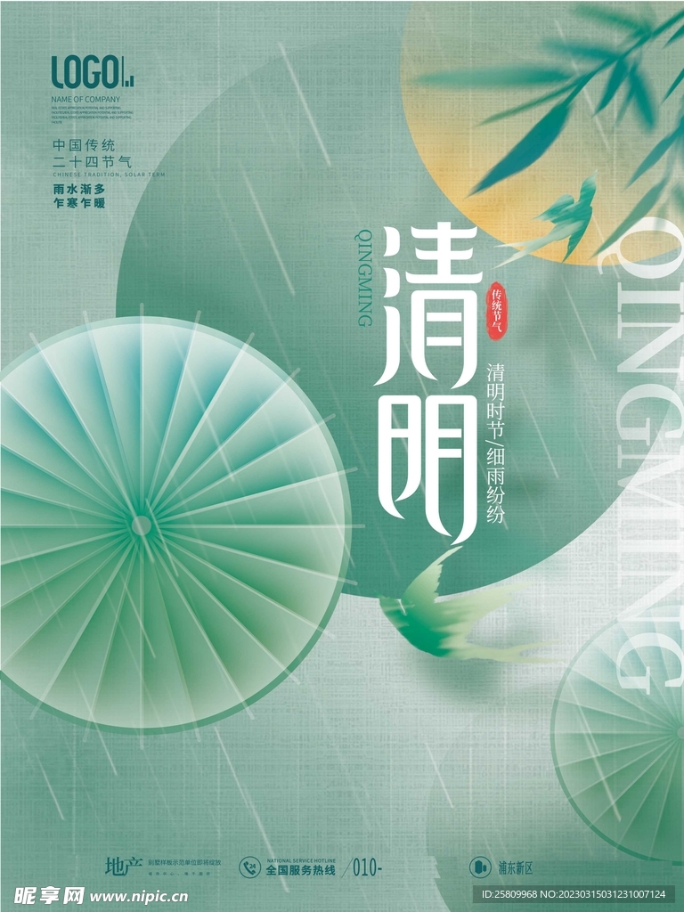 清明节海报          