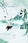 清明节海报          
