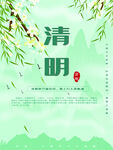 清明节海报          