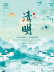 清明节海报          