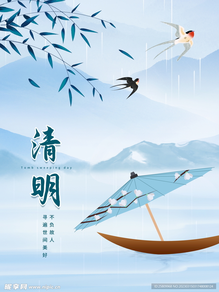 清明节海报          