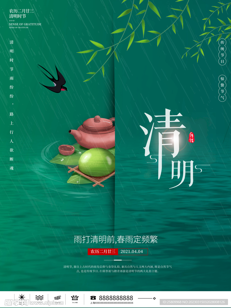 清明节海报          