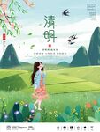 清明节海报          
