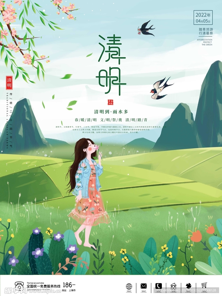 清明节海报          