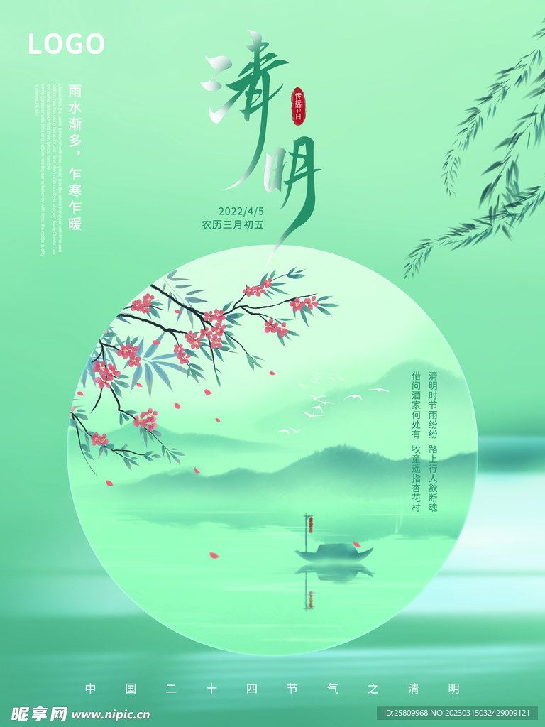 清明节海报          