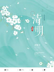 清明节海报          