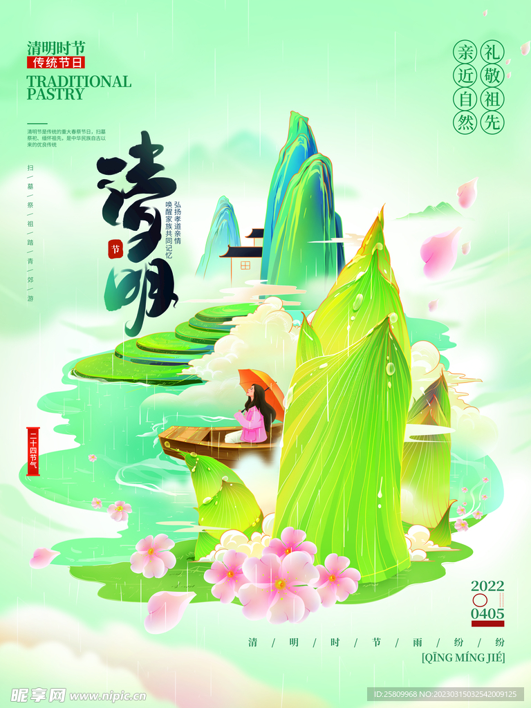 清明节海报          