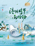 清明节海报          