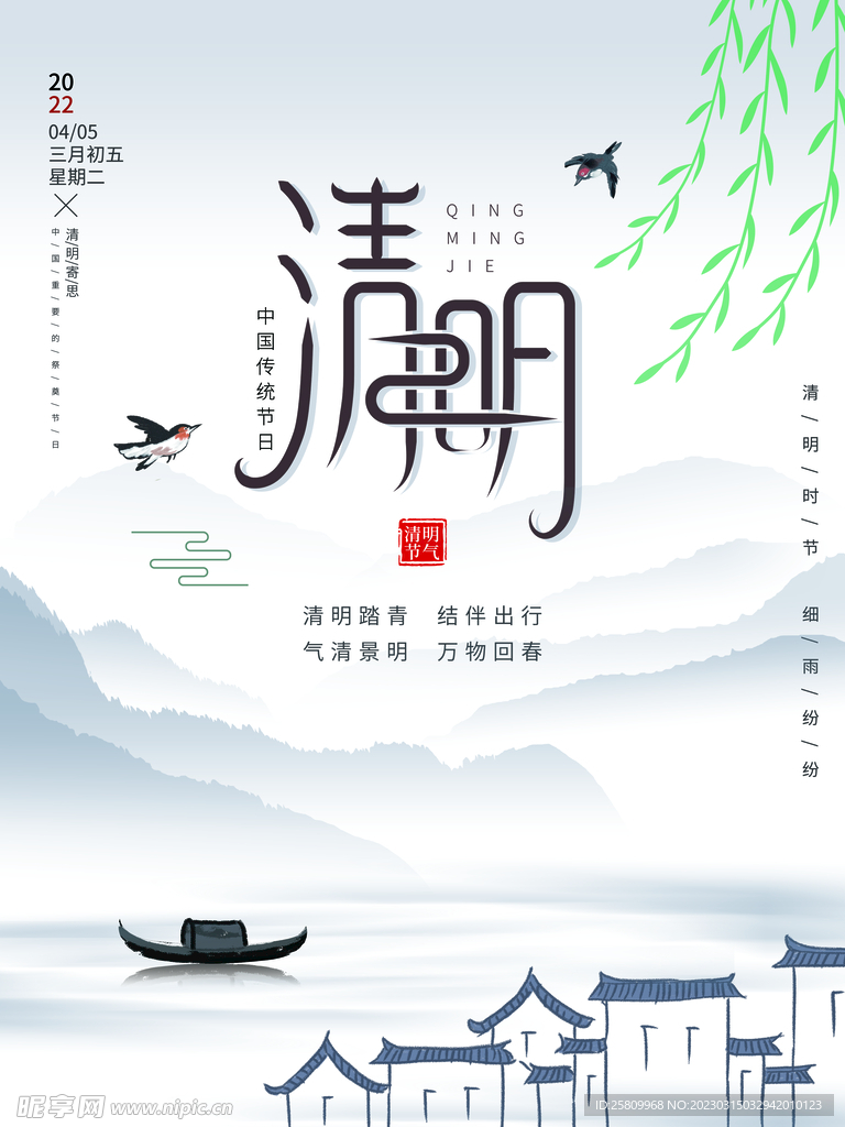 清明节海报          