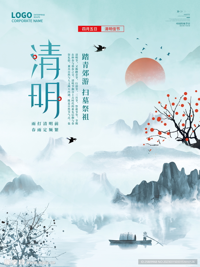 清明节海报          