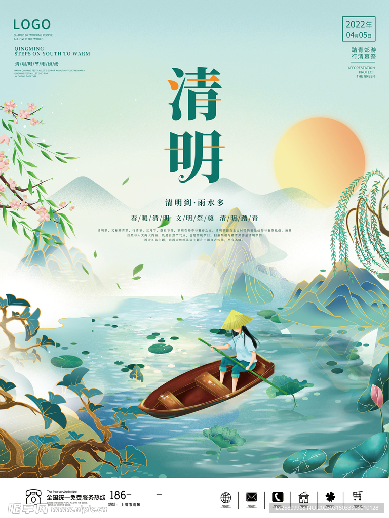 清明节海报          