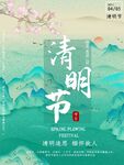 清明节海报          