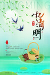 清明节海报          