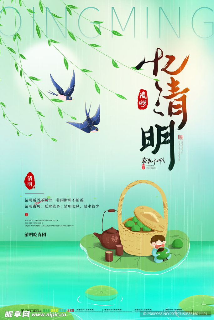 清明节海报          