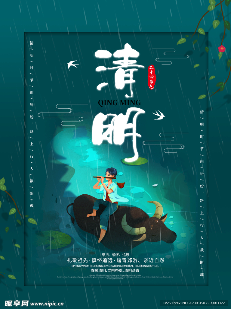 清明节海报          