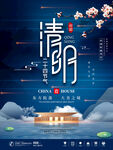 清明节海报          