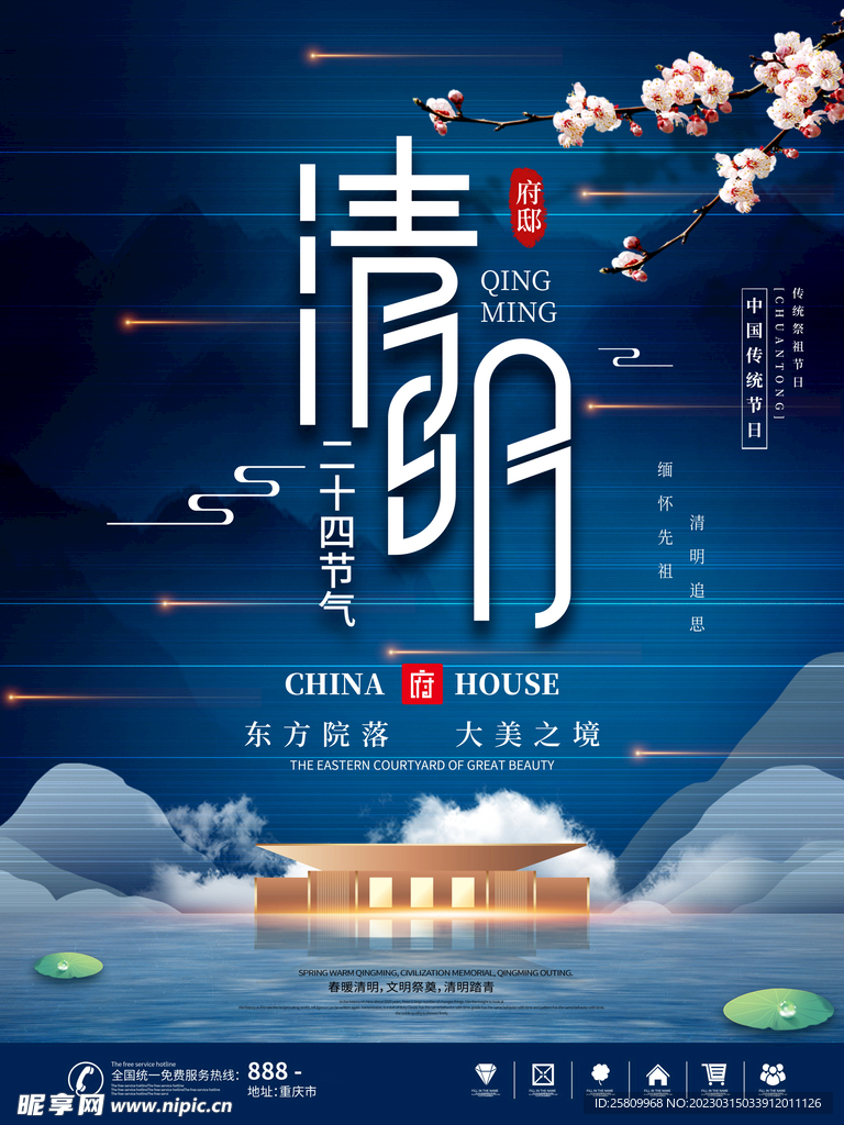 清明节海报          