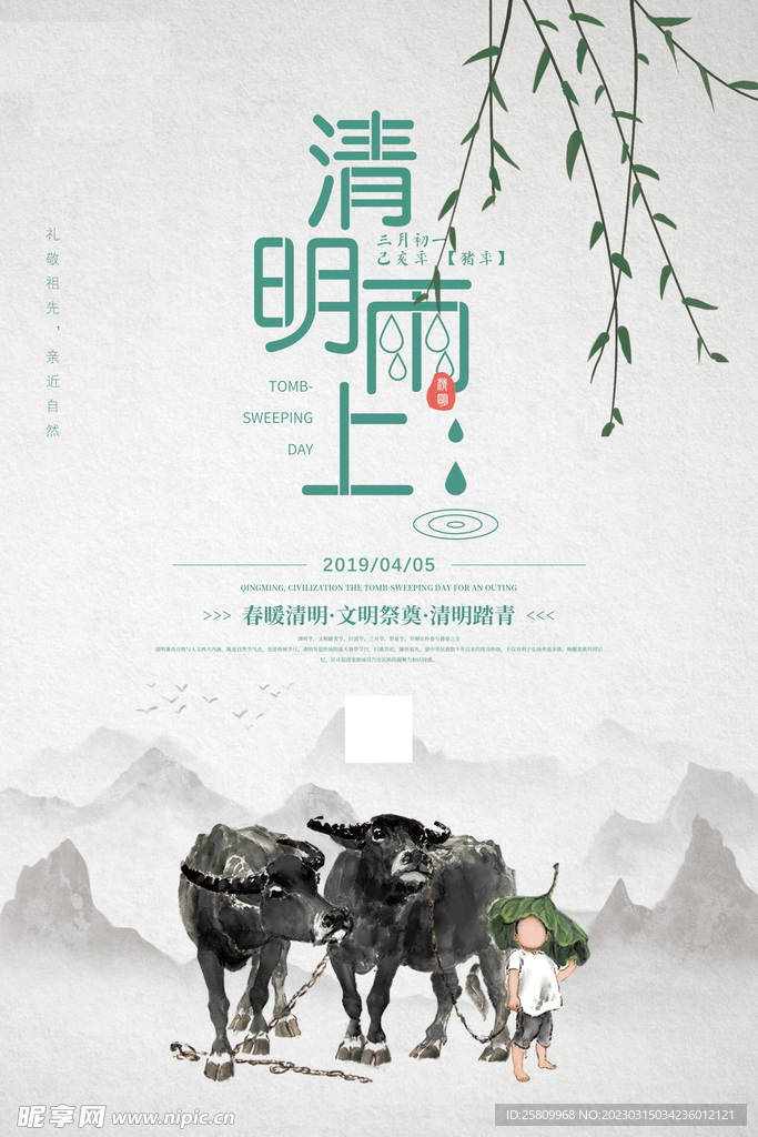 清明节海报