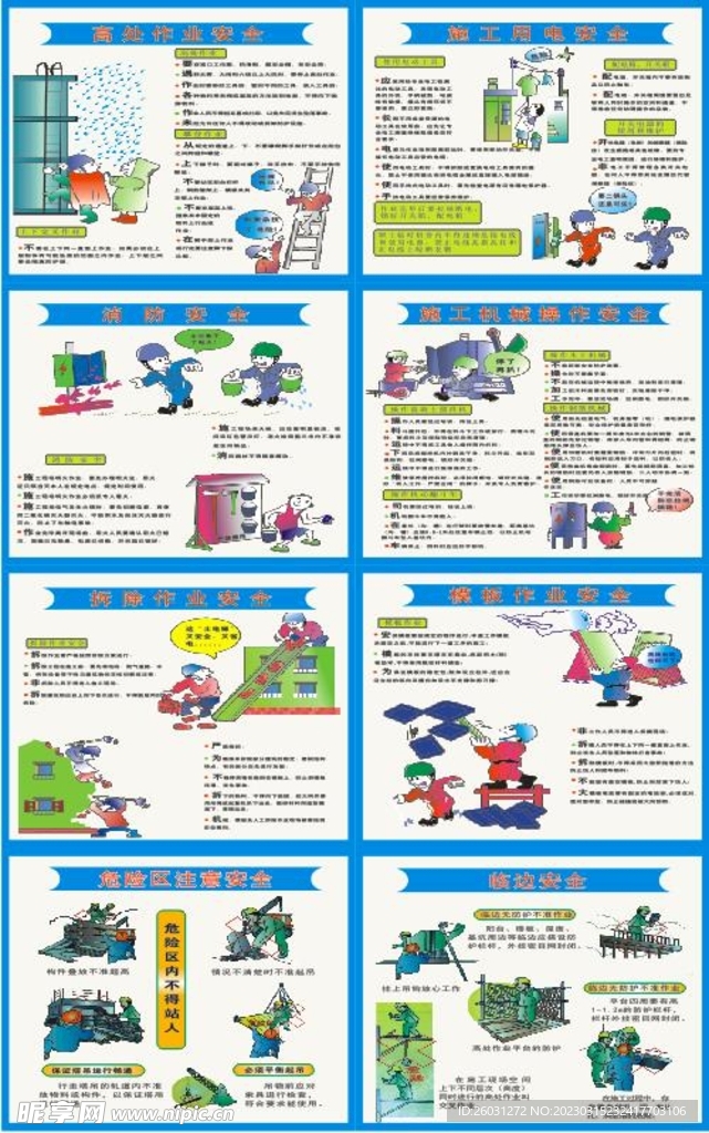 工地安全常识宣传漫画