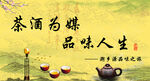 茶海报 