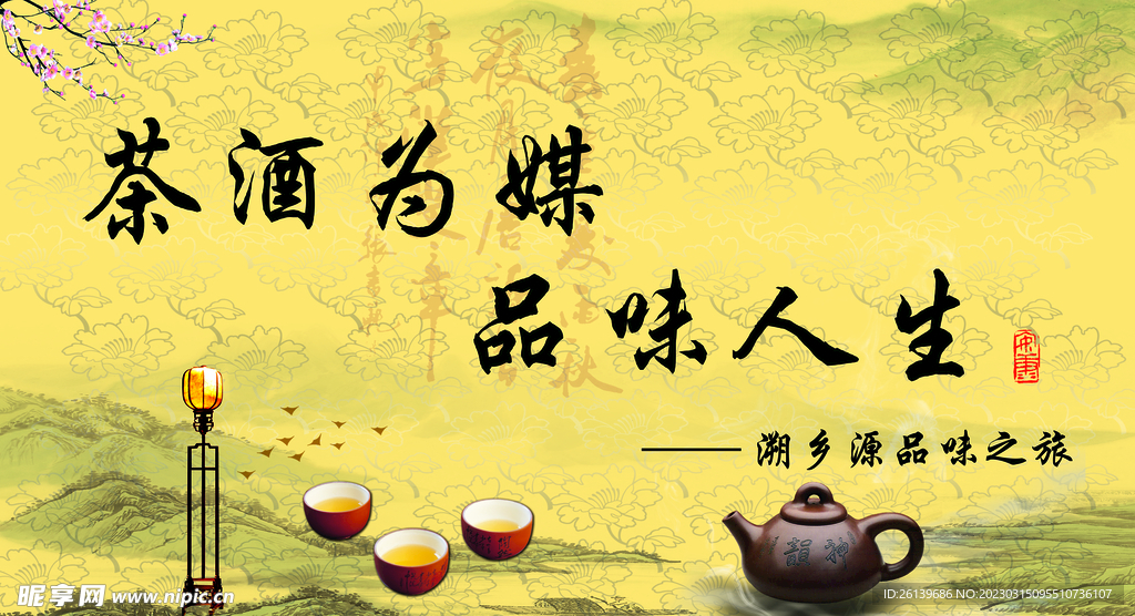 茶海报 