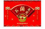 五菌礼盒