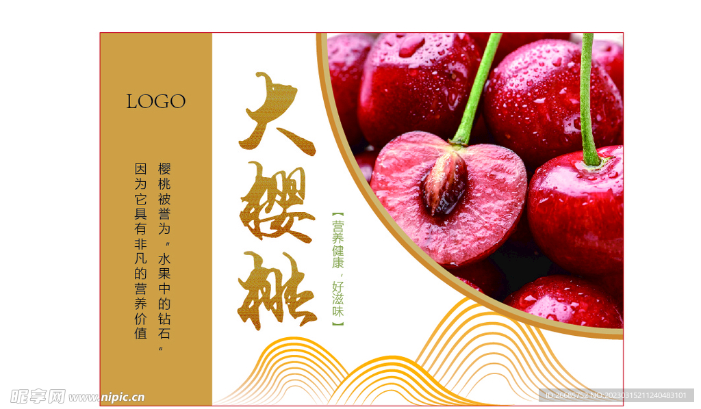 大樱桃礼盒