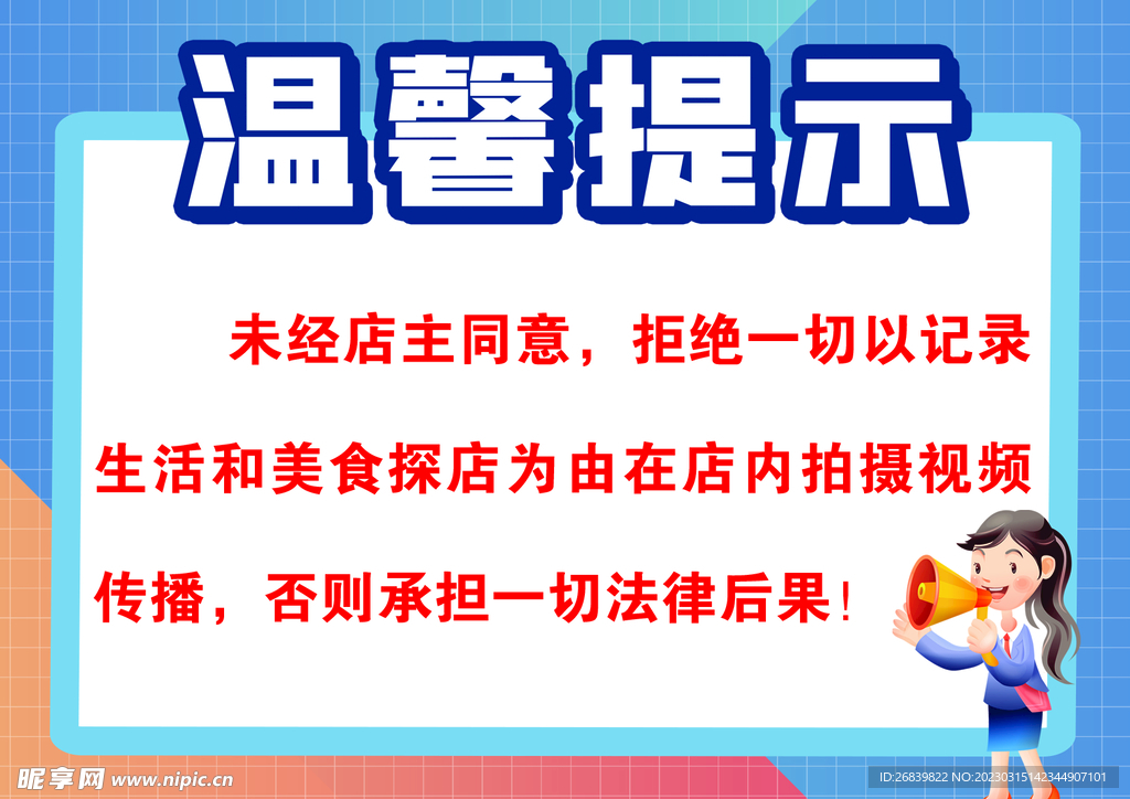 提示