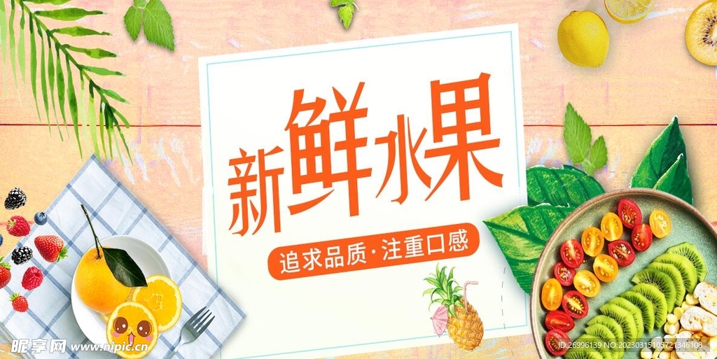 水果海报