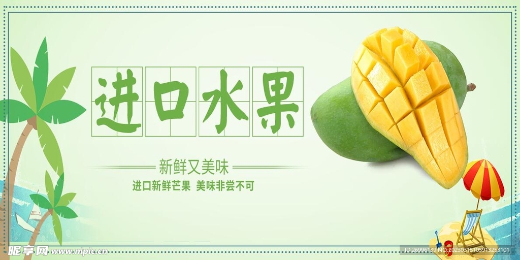 水果海报