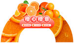 美味橙子水果拱门