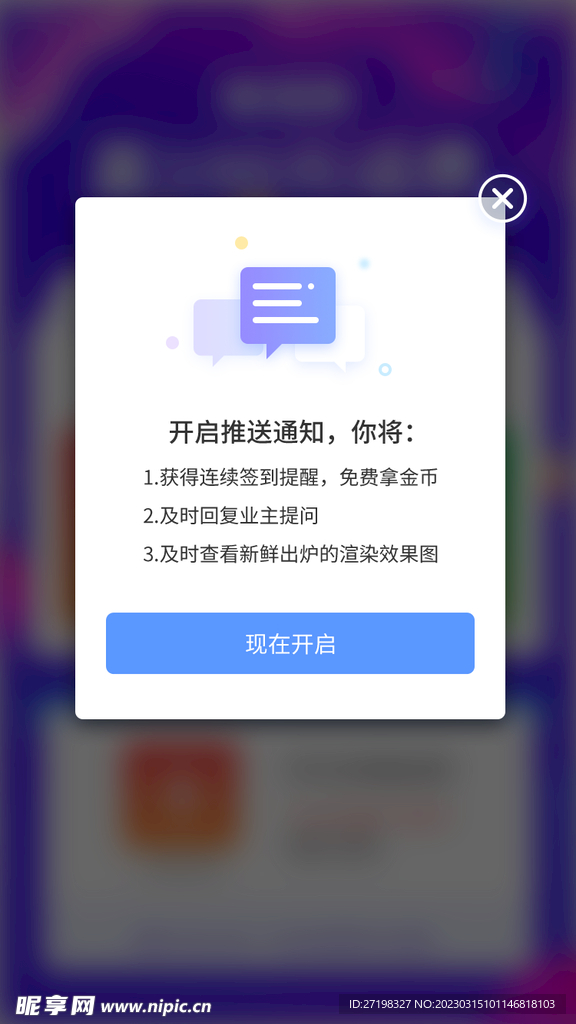 温馨提示弹窗app界面UI图片