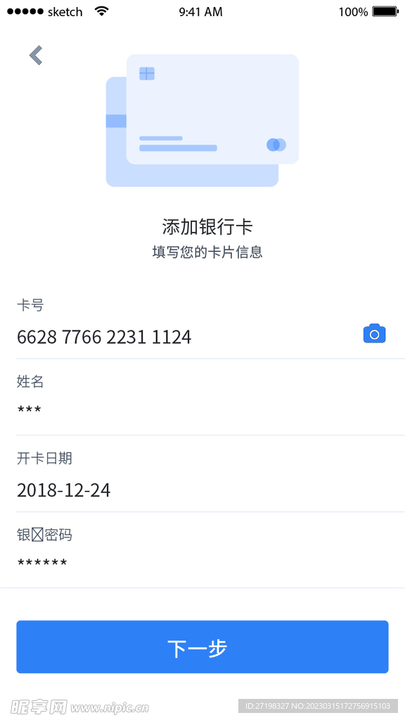 app银行卡页面绑定新增设计