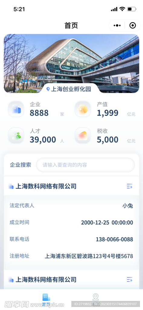 园区管理H5小程序移动端app