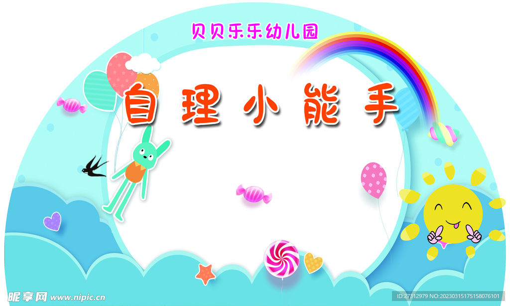 小能手幼儿园卡通