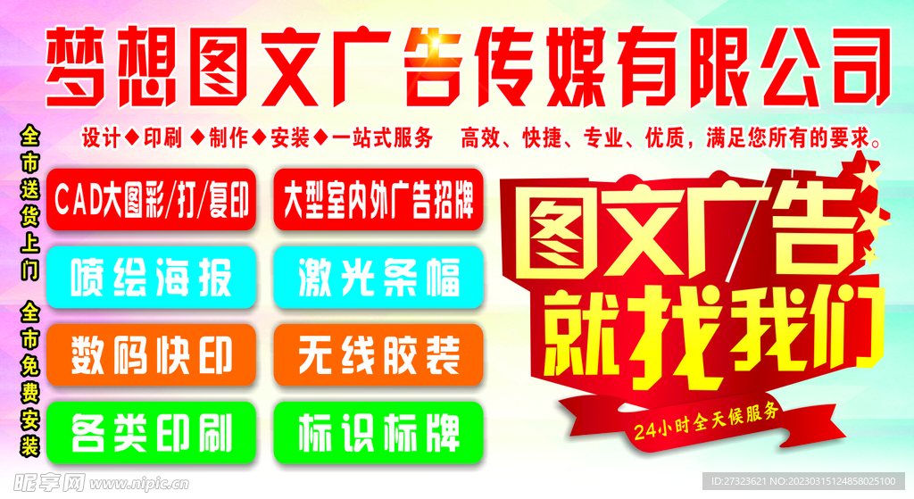 图文广告 文印广告