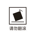 纸箱常用标志
